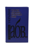 None BOOK - Ukr.  Antonym Dictionary