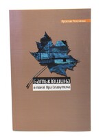 BOOK- Ukrainian Homeland Poetry of Yan Slavytich   by Jaroslav Rozumnyj