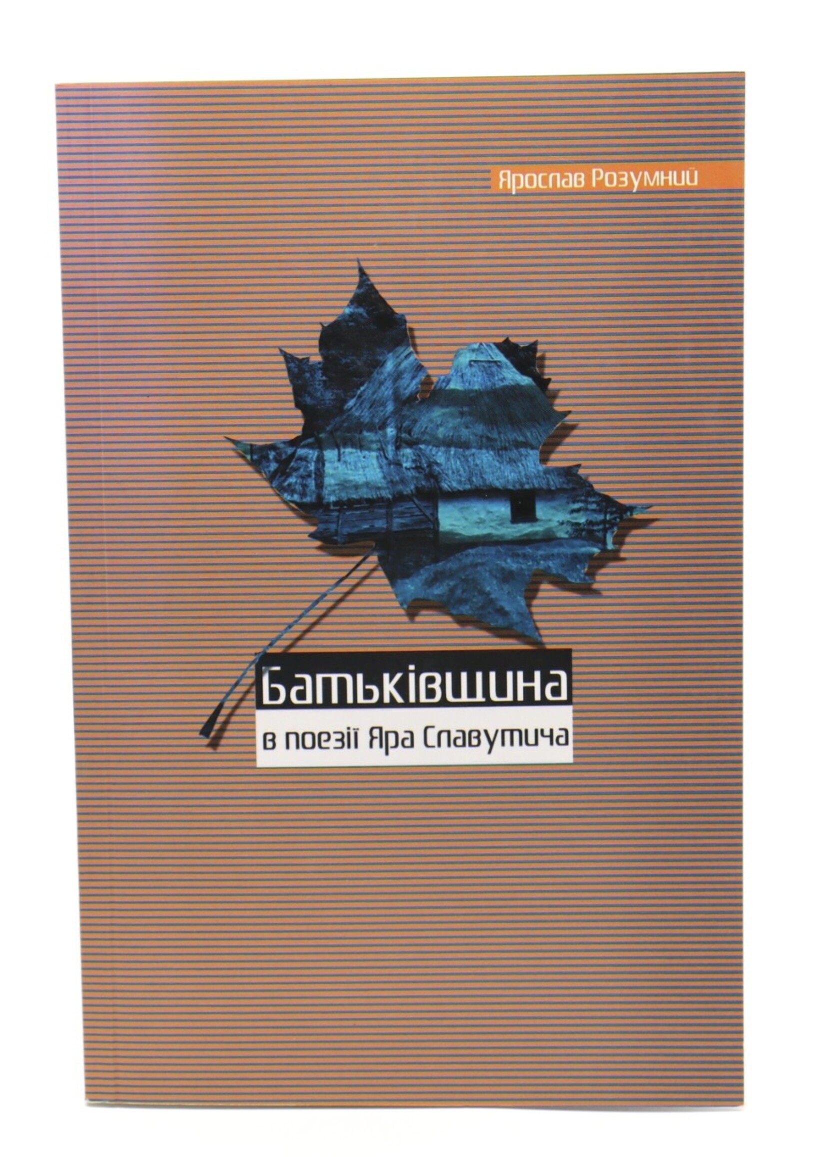 BOOK- Ukrainian Homeland Poetry of Yan Slavytich   by Jaroslav Rozumnyj