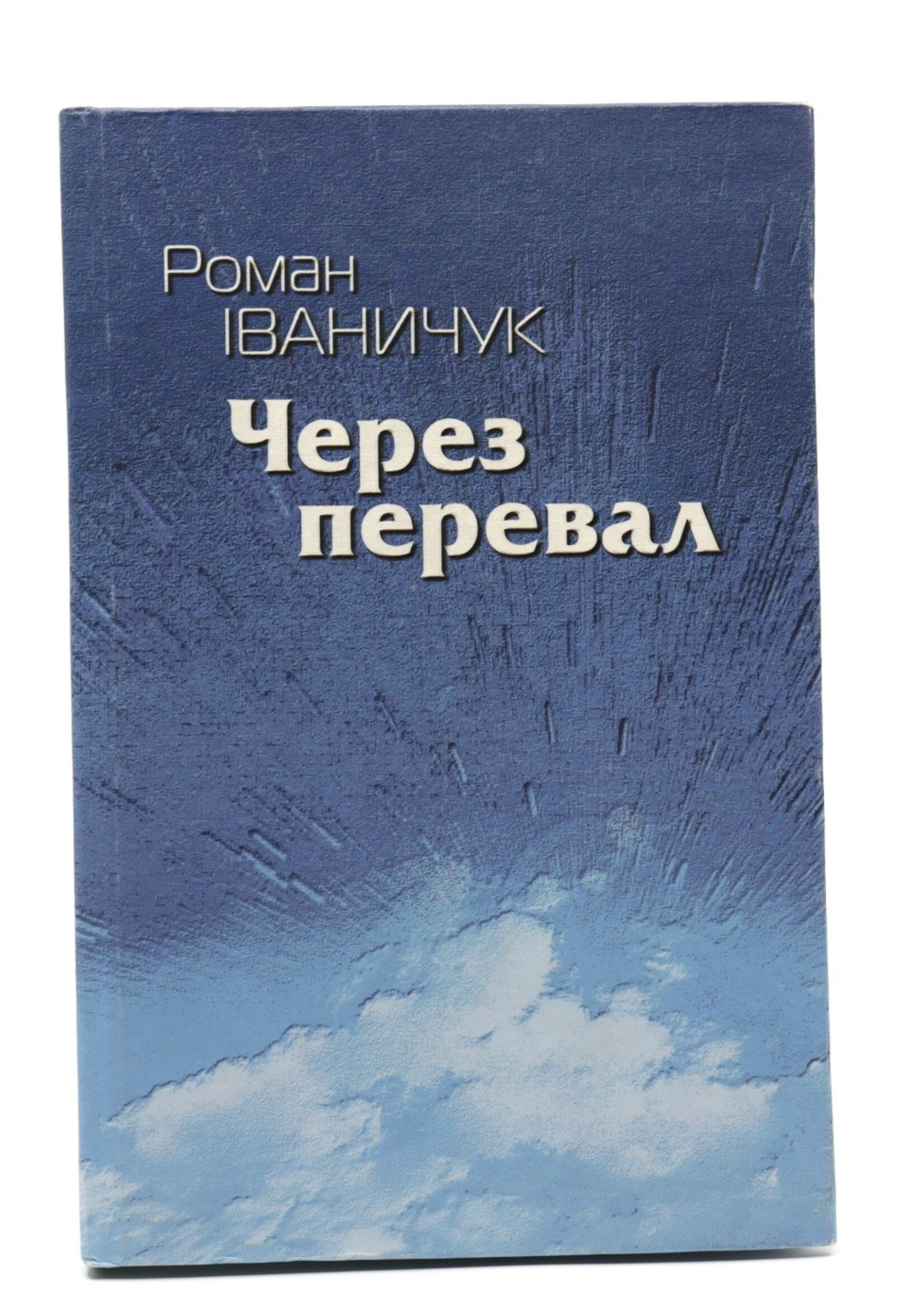 None BOOK - Novels by R. Ivanchyk