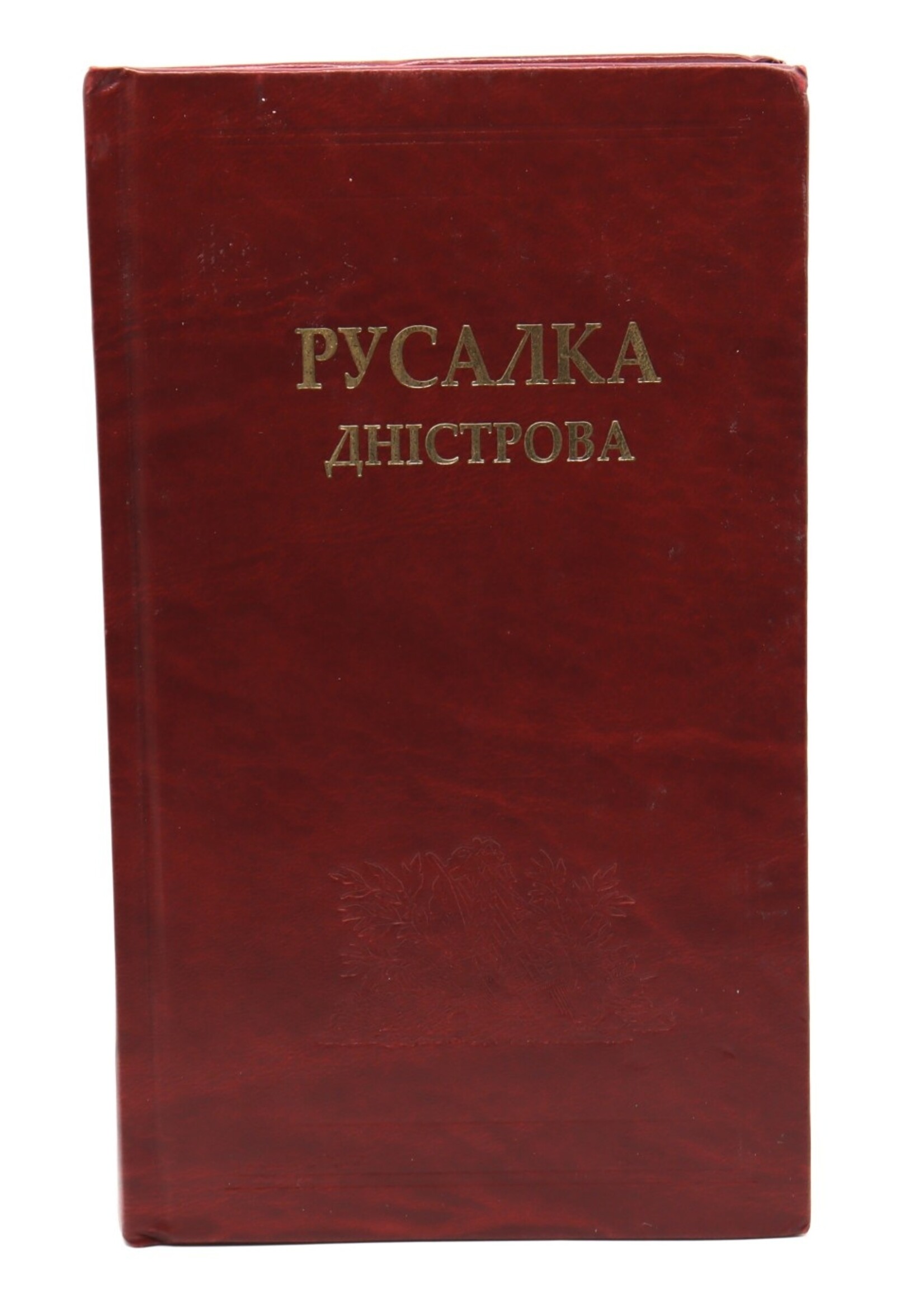 BOOK - The Dnister Nymph Scholarly - Critical edition   Lviv 2007