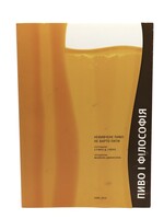 BOOK - Beer &  Philosophy by Steven D. Hales