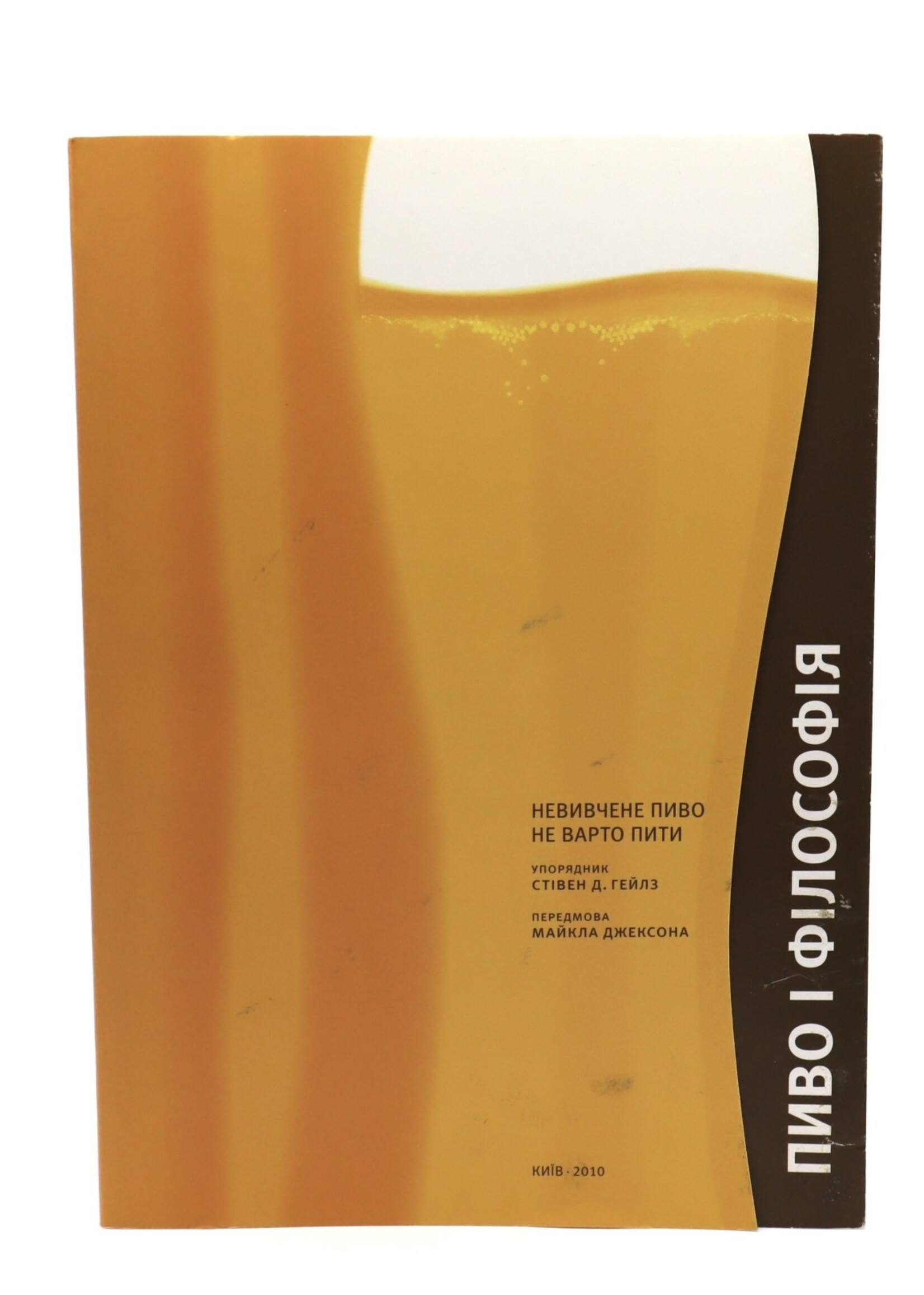 BOOK - Beer &  Philosophy by Steven D. Hales