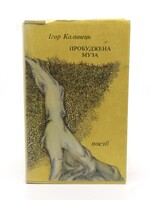 None BOOK - Whiskey Priest by Alexander J. Motyl