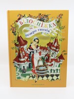 BOOK - Kids " Snow White and The Seven Dwarfs" in Ukrainian