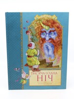 BOOK - Kids "The Thousand and One Night" Arabian Tales in Ukrainian