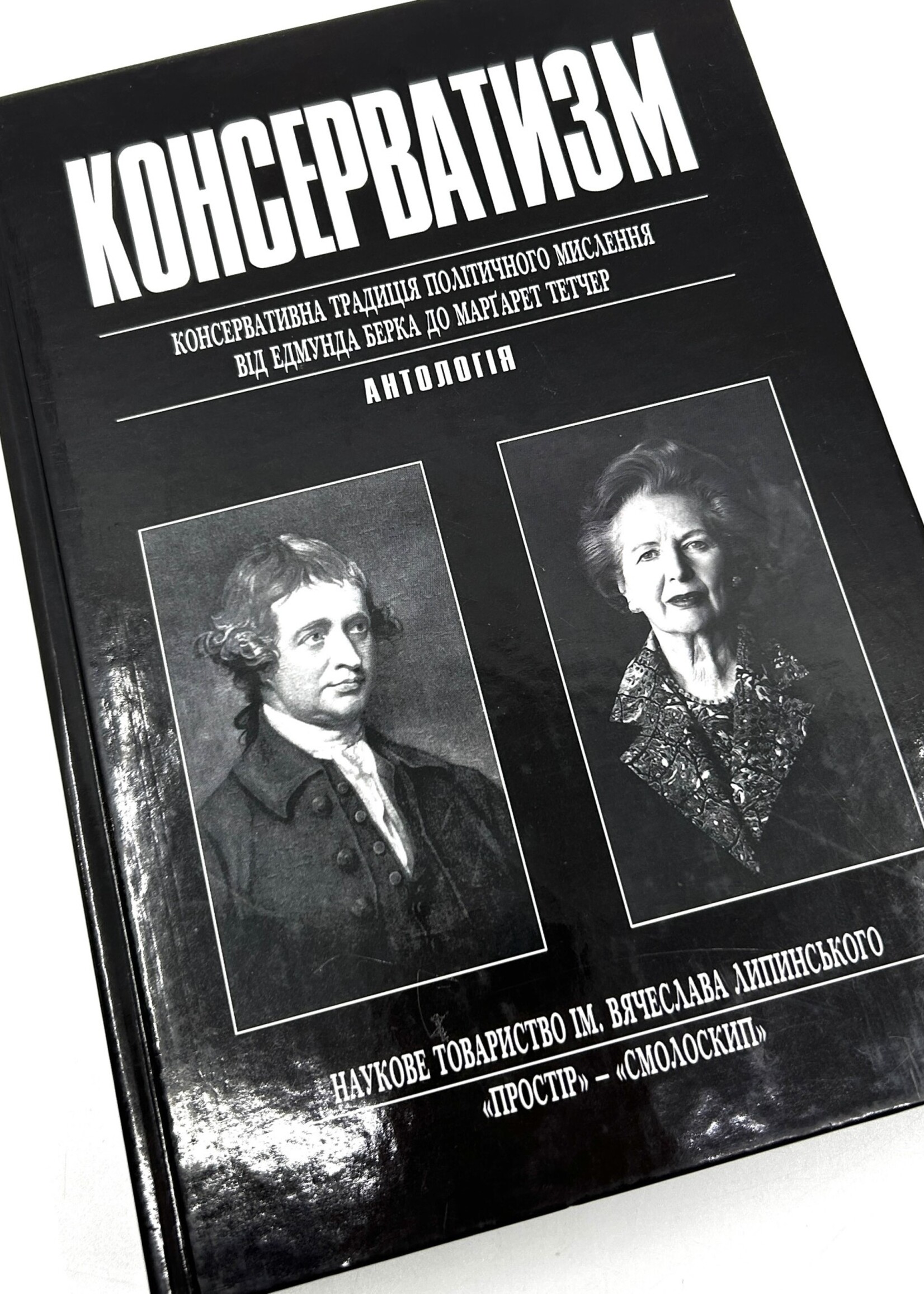 BOOK - Antohology, in Ukrainian