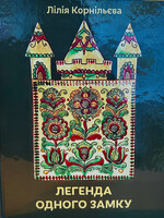 BOOK - The Legent of One Castle  with the ill. of the original samples of Kosiv ceramics paintings by the Trots familty