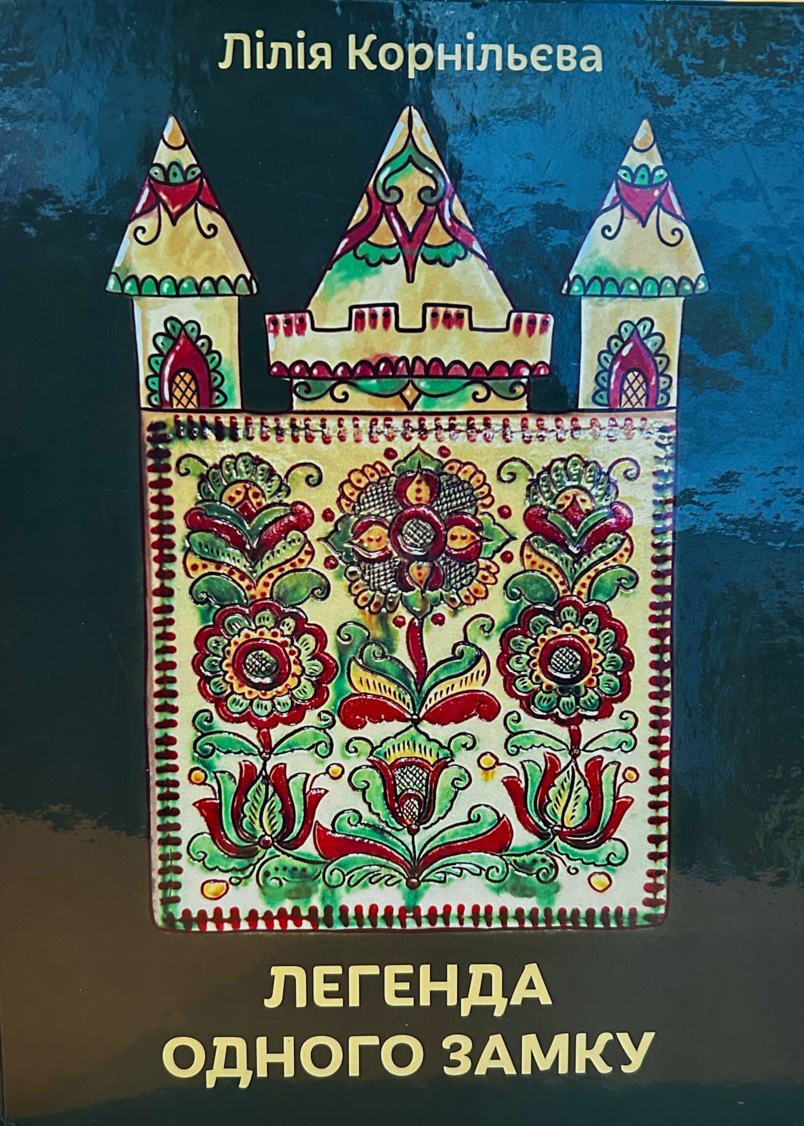BOOK - The Legent of One Castle  with the ill. of the original samples of Kosiv ceramics paintings by the Trots familty