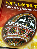 BOOK - The World in the Pysanky of Taras Horodetsky