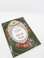 BOOK -  Cross, Fish.  (Symbolic Signs in Pysanky)  by Zoya StashukBook #3