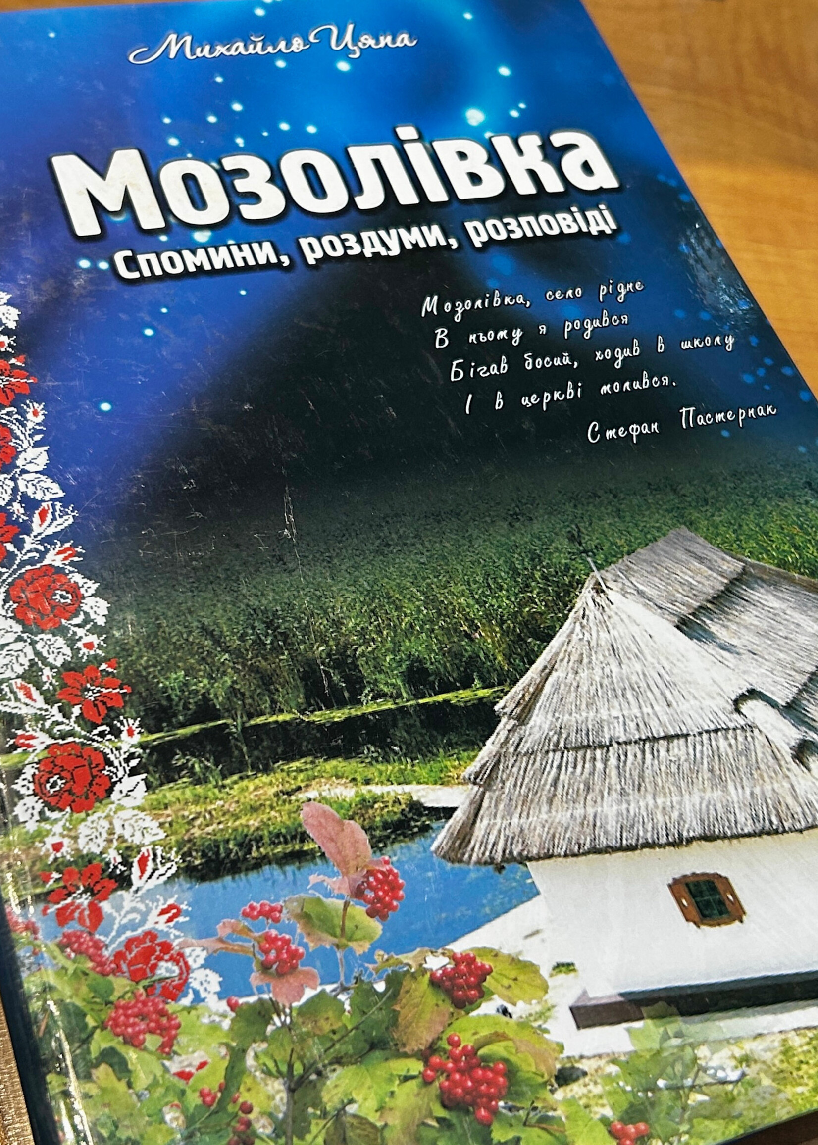 BOOK - Mozolivka by Mikhaylo Tsyapa, memories... in Ukr