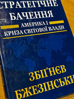 BOOK - Strategic Vision by Zbigniew Brzezinski