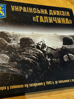 BOOK - UKraininan Division "Halychina", history in Ukr.