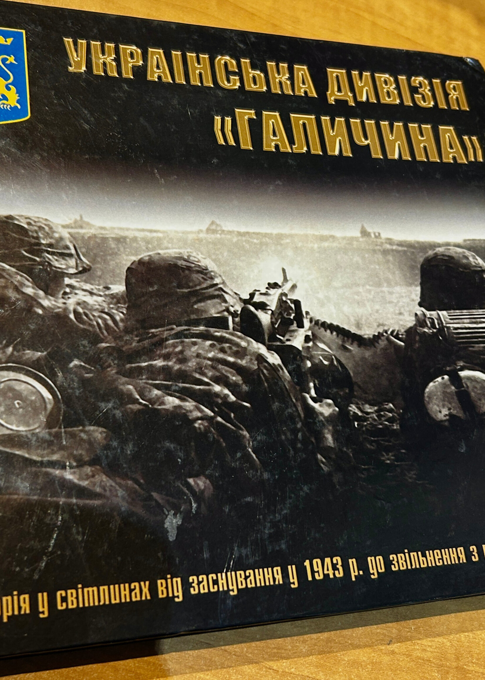 BOOK - UKraininan Division "Halychina", history in Ukr.