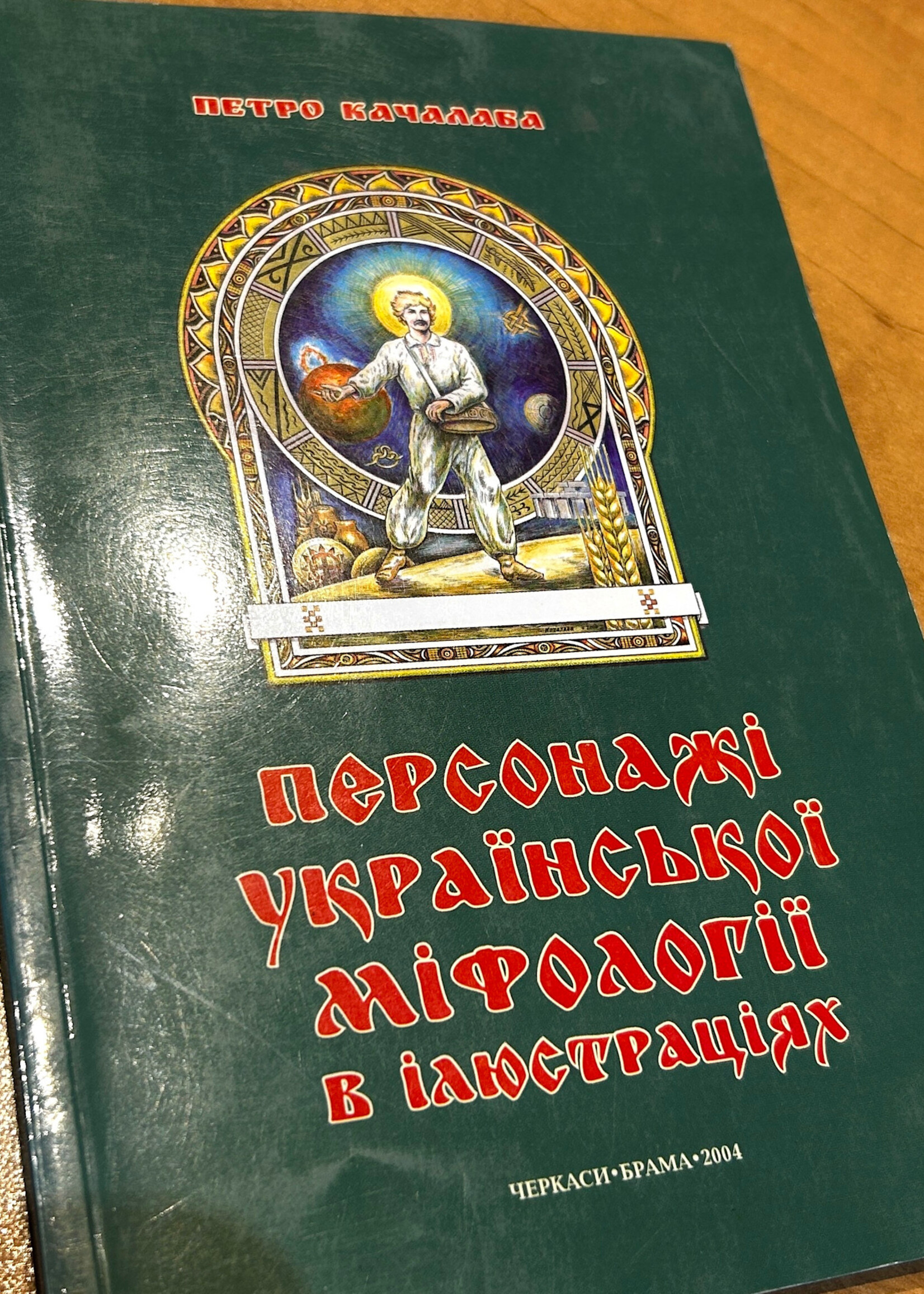 None BOOK -  Heroes of Ukrainian's  Myths / Personazhi Ukrainskoi Mifolihii v Ilustratsiah
