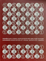 None BOOK-Ukrainian Association of Visual Artists of Canada