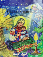 BOOK Kids - Christmas Tree/ Lemko's  legents ( Ukr)