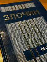 BOOK - Crime by Petro Kardash in UKr.