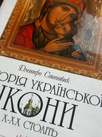None BOOK - History of Ukr Icons