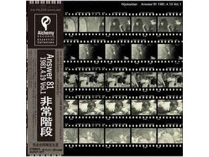 Ambient / Noise / Experimental Hijokaidan - Answer... LP