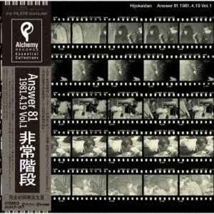Ambient / Noise / Experimental Hijokaidan - Answer... LP