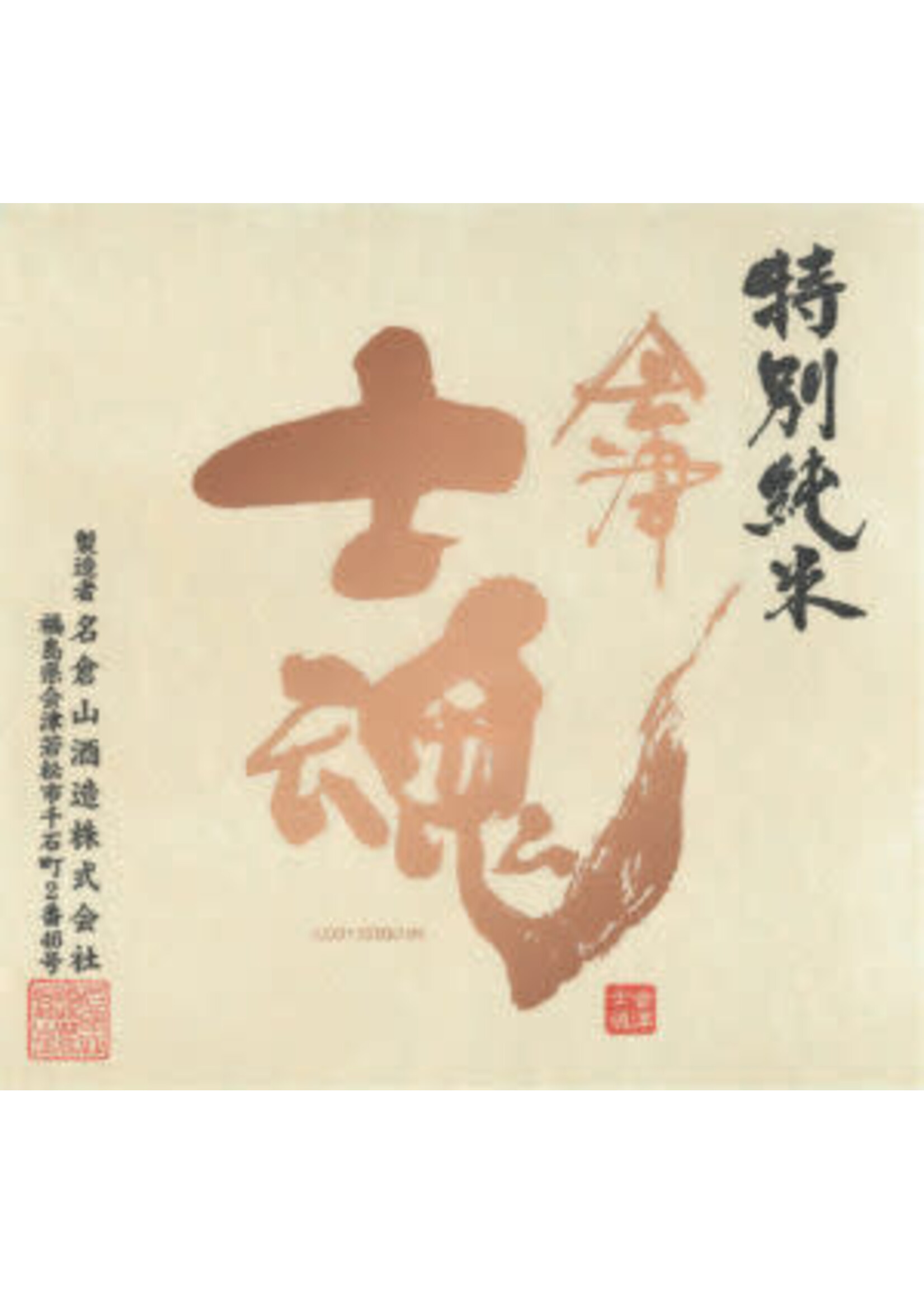Nagurayama Nagurayama / Crane Castle Aizu Shikon / 720mL