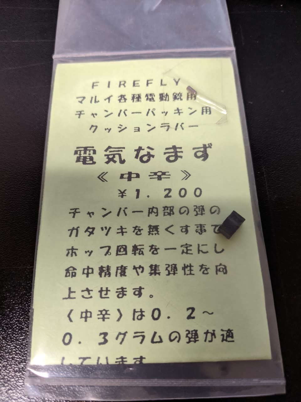 FIRE FLY Fire Fly Namazu "Flat Hop" Hop-up Nub (Type: Middle)