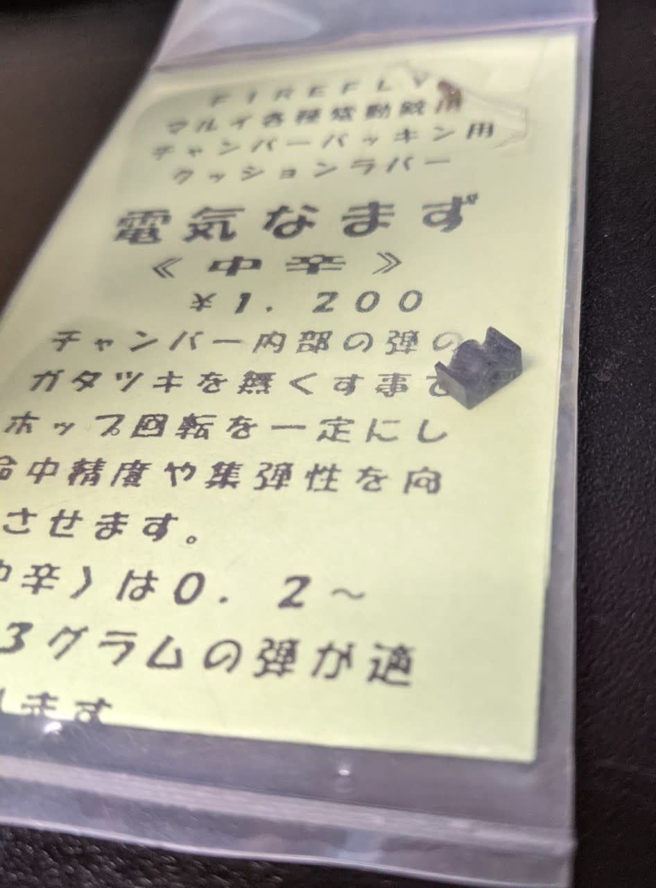 FIRE FLY Fire Fly Namazu "Flat Hop" Hop-up Nub (Type: Middle)