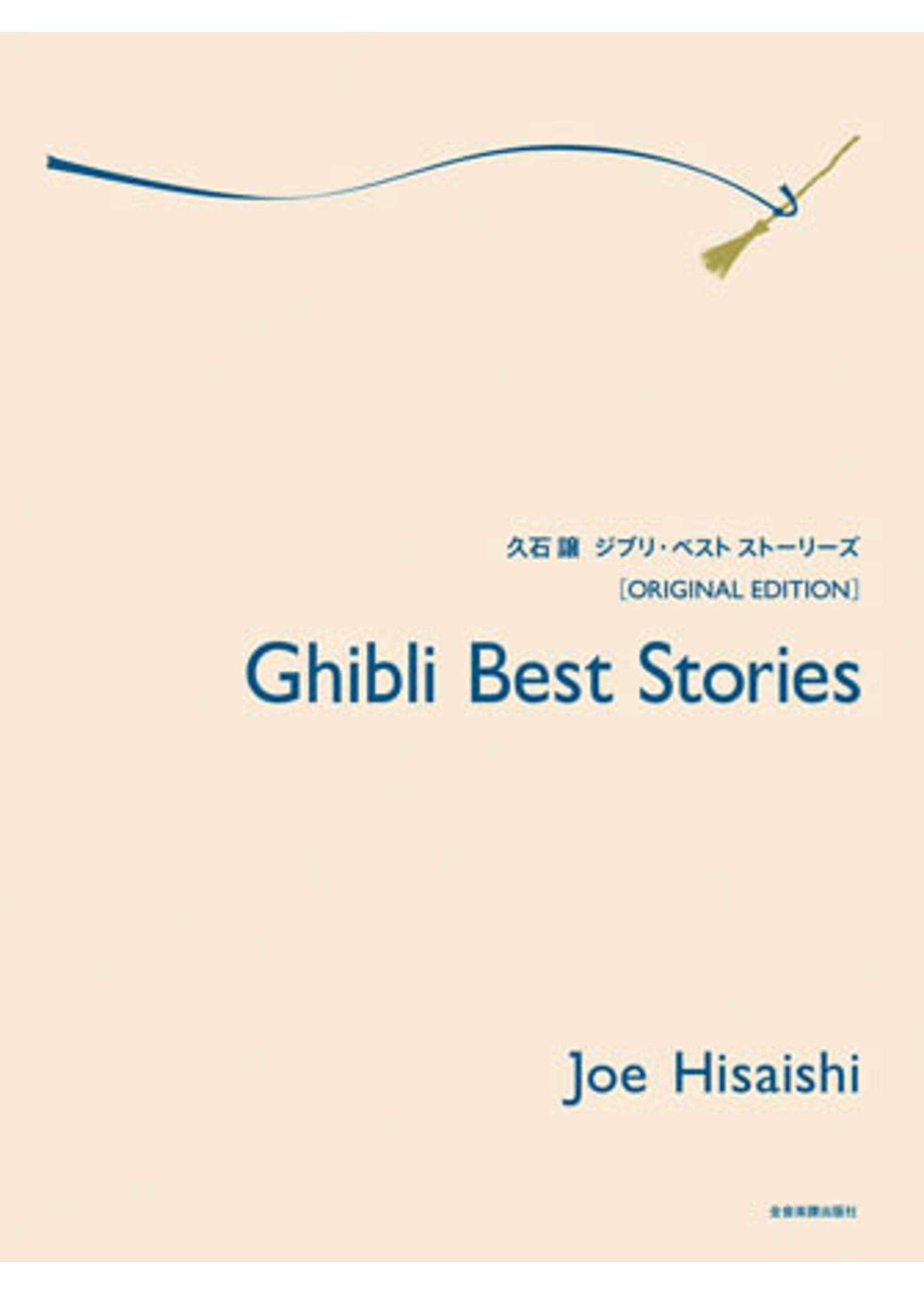 Hal Leonard Ghibli Best Stories Piano Solo
