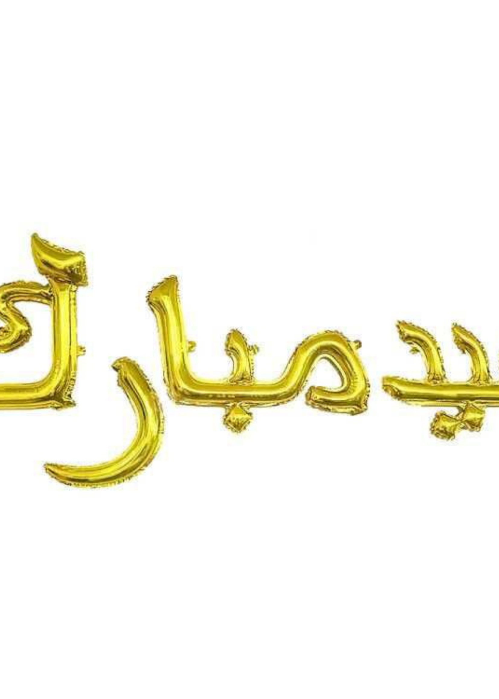 Nasiba Fashion Arabic Eid Foil Balloon