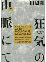 H.P. Lovecraft's At the Mountains of Madness, Volume 2 (H.P. Lovecraft's At the Mountains of Madness #3-4) by Gou Tanabe