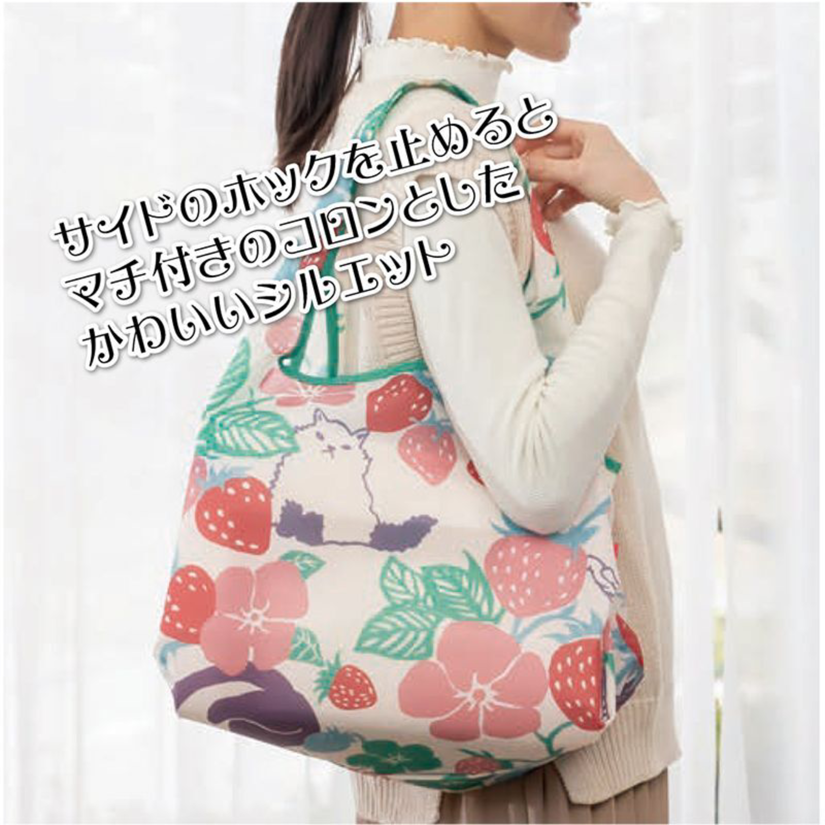 Ecology 2-Way shopping bag "CAT & STRAWBERRY"