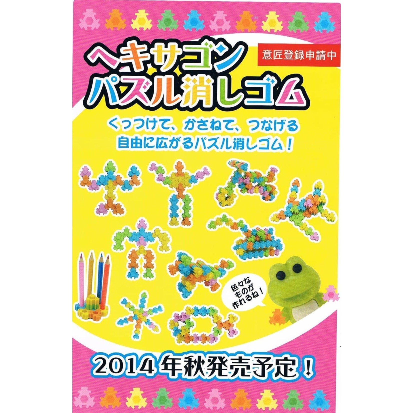 Iwako Iwako Eraser - Hexagon Puzzle Card - 38309