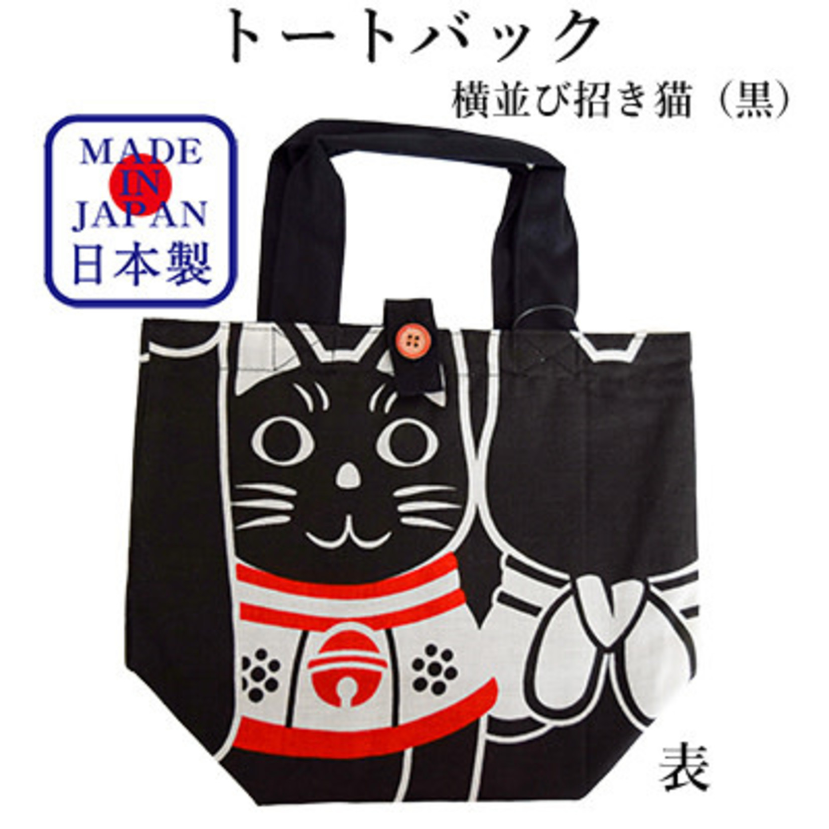 Tote Bag - Beckoning cats side by side (black)