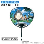 Studio Ghibli FAN - Uchiwa - Totoro Official 4002