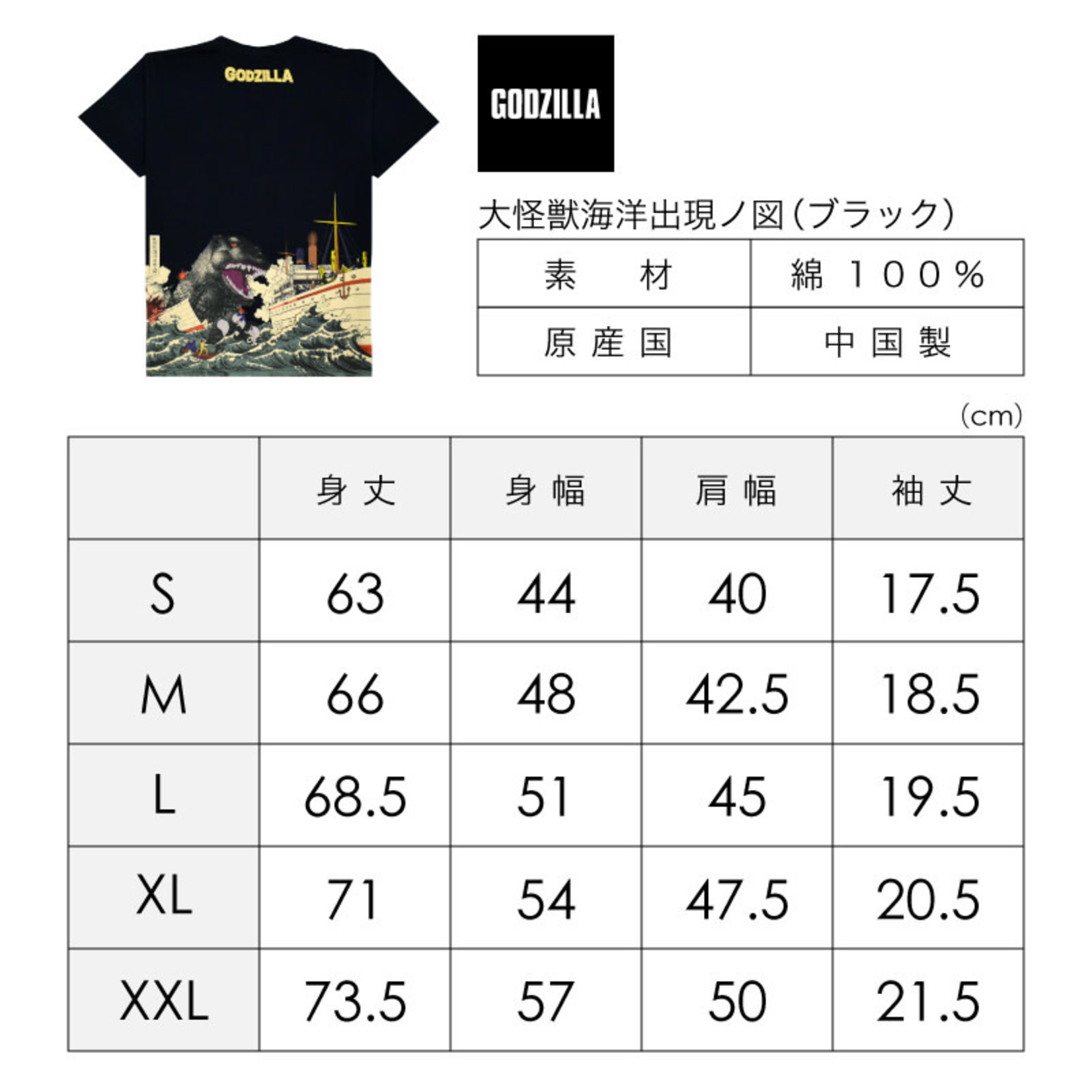 Toho Co. LTD T-Shirt - Godzilla in the Ocean - W4-0007