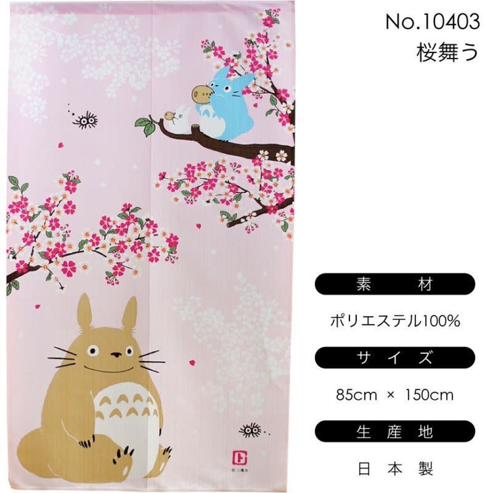 Noren - Totoro - Sakura Dance - 10403