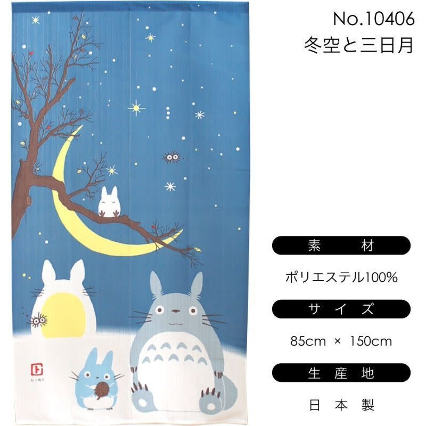 Noren - Totoro - Winter Sky and Crescent - 10406