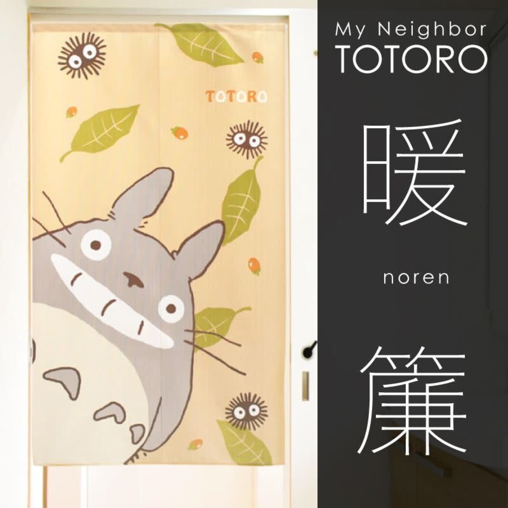 Noren - Totoro - Totoro & Soot Sprites - 9372