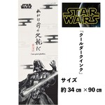 Star Wars - Darth Vader (cool dark ink) Tenugui