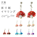 Kyo Miyabi Earrings - Origami Sensu (folding fan)