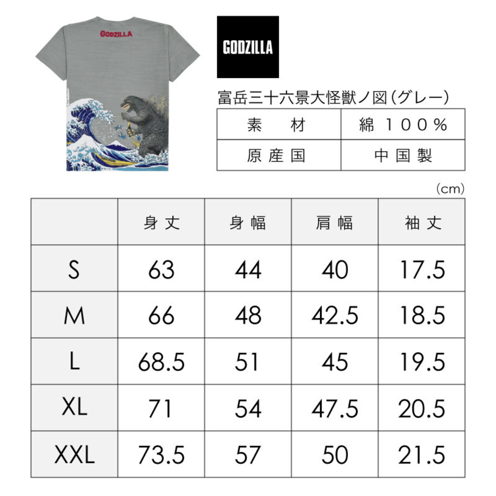T-Shirt - "36 Views of Mt. Fuji Large Monsters (Gray)"  Godzilla W4-0010 -