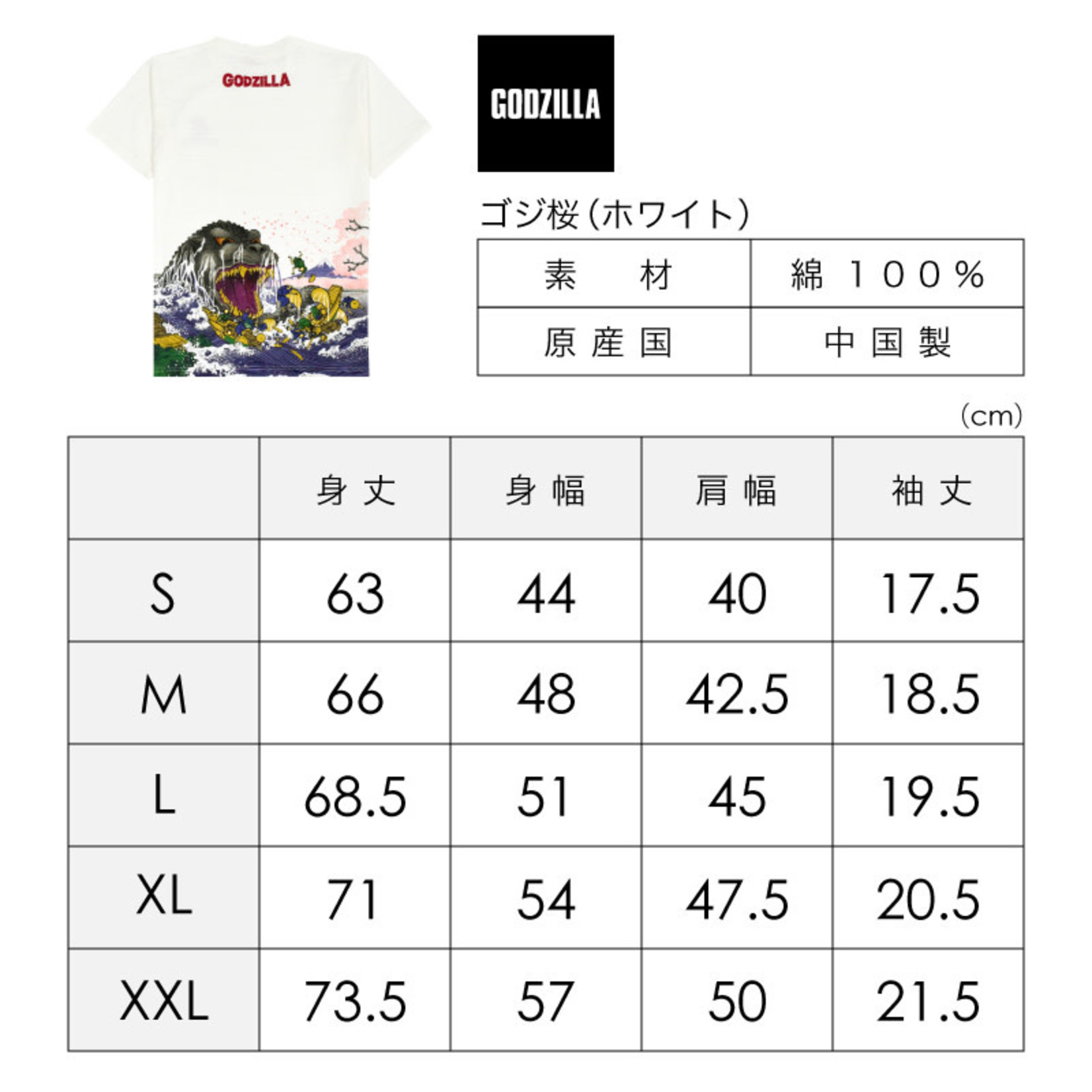T-Shirt - "Godzilla Sakura (White)" W4-0009 -