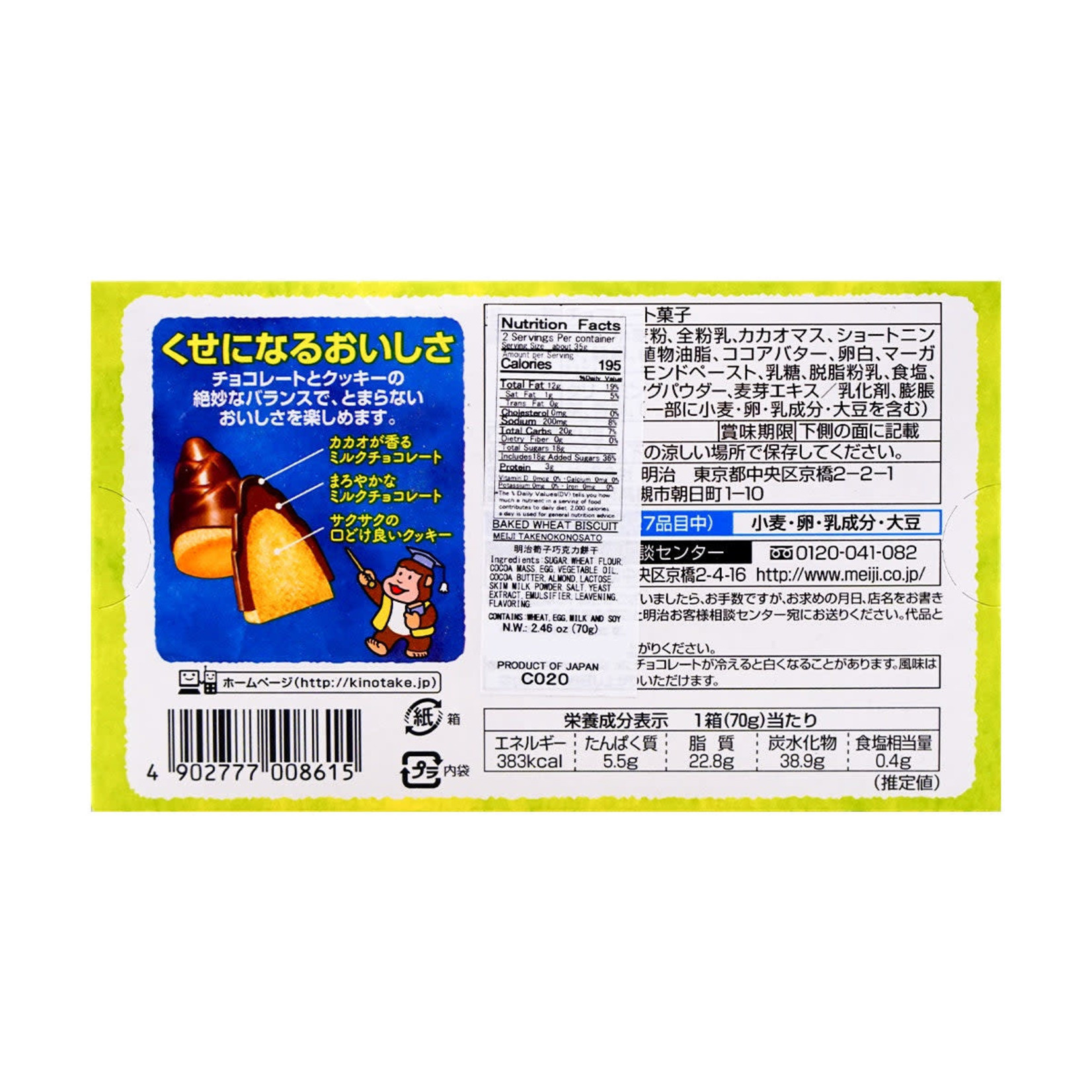 meiji Meiji Baked Wheat Biscuit - Takenokonosato