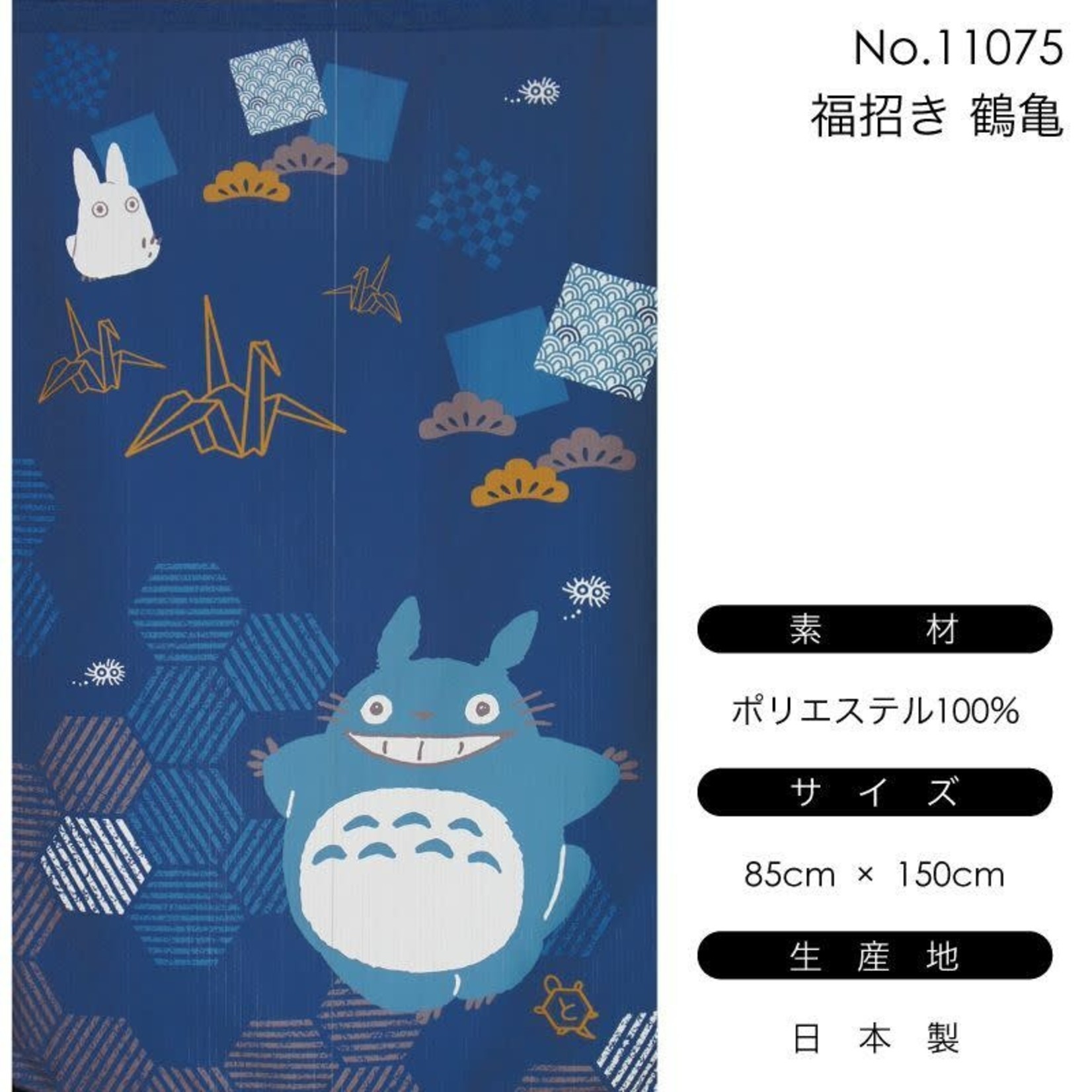 Noren - Totoro - Lucky Invitation Crane and Turtle - 11075 - Matcha ...