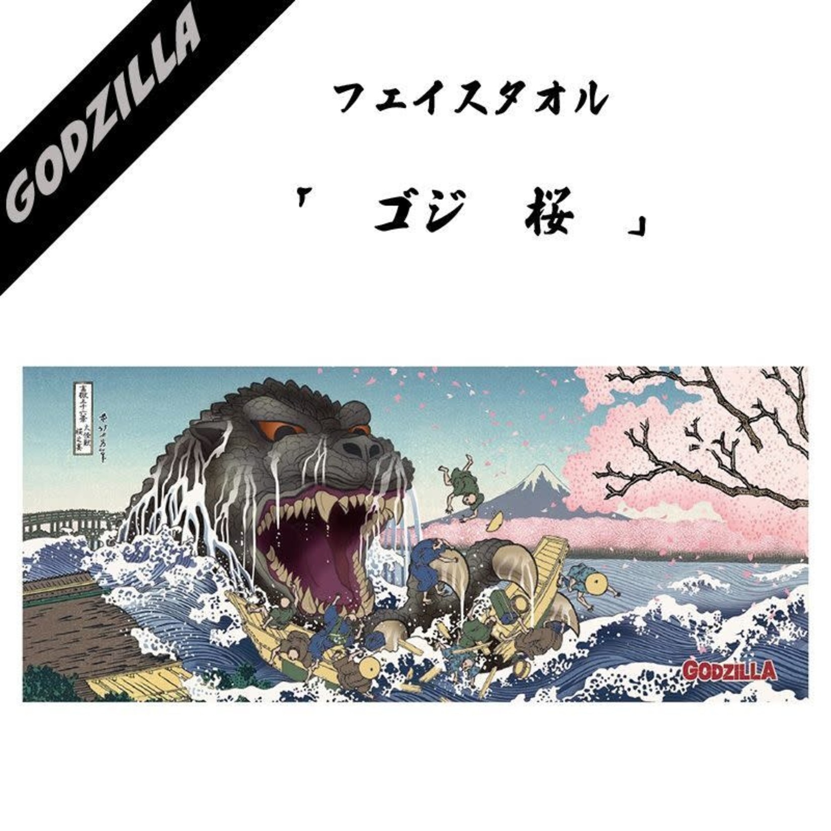 Towel - 36 Views of Mt. Fuji Sakuranoban - Godzilla