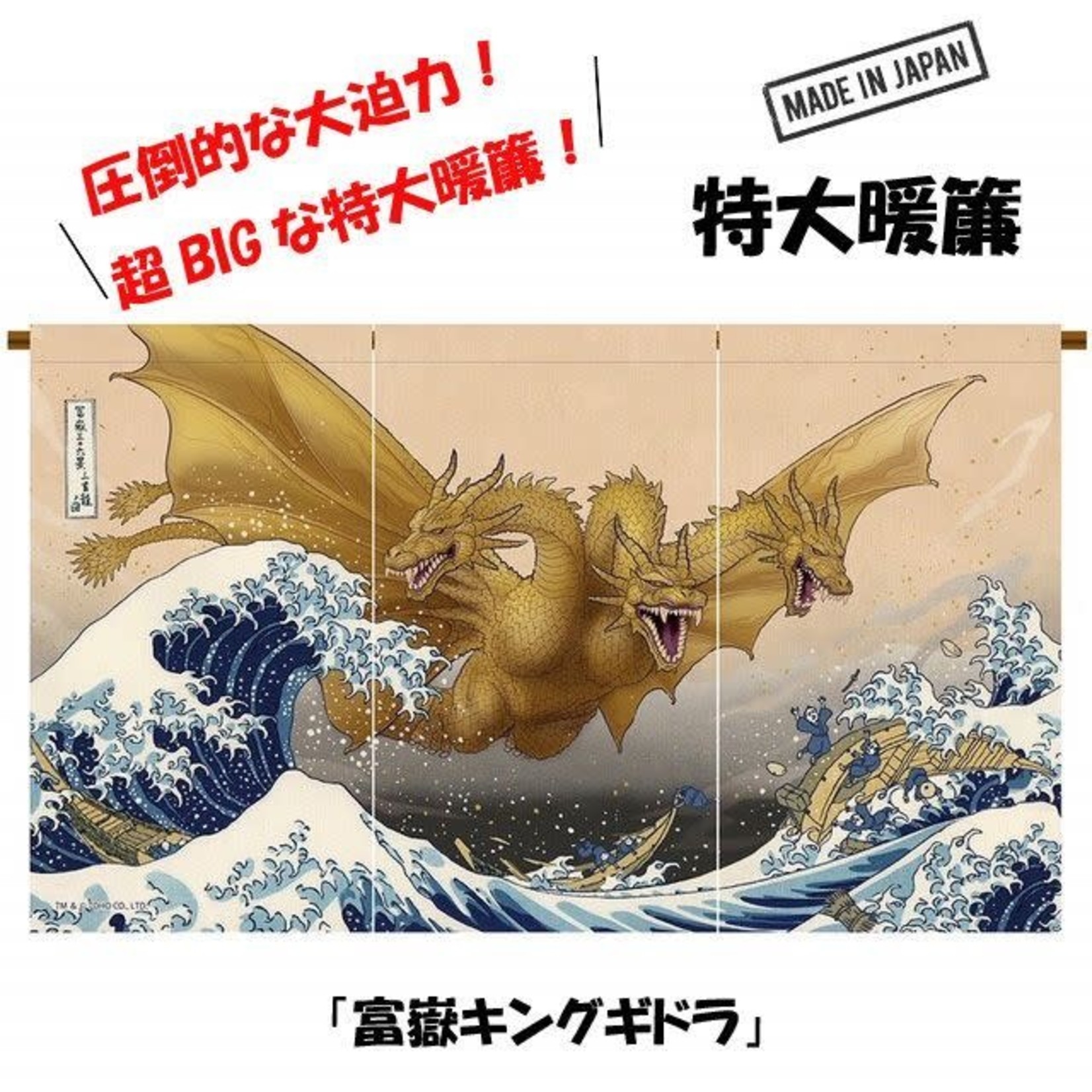 Toho Noren - Godzilla - 36 Views of Mt. Fuji (King Ghidorah) - GIANT SIZE