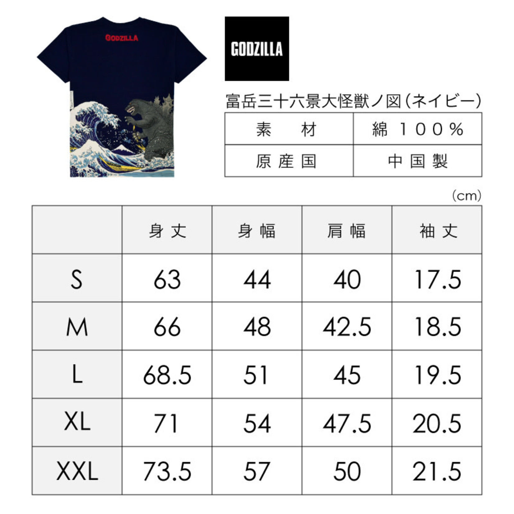 Toho T-Shirt - "36 Views of Mt. Fuji (Navy)"  Godzilla W4-0006 -