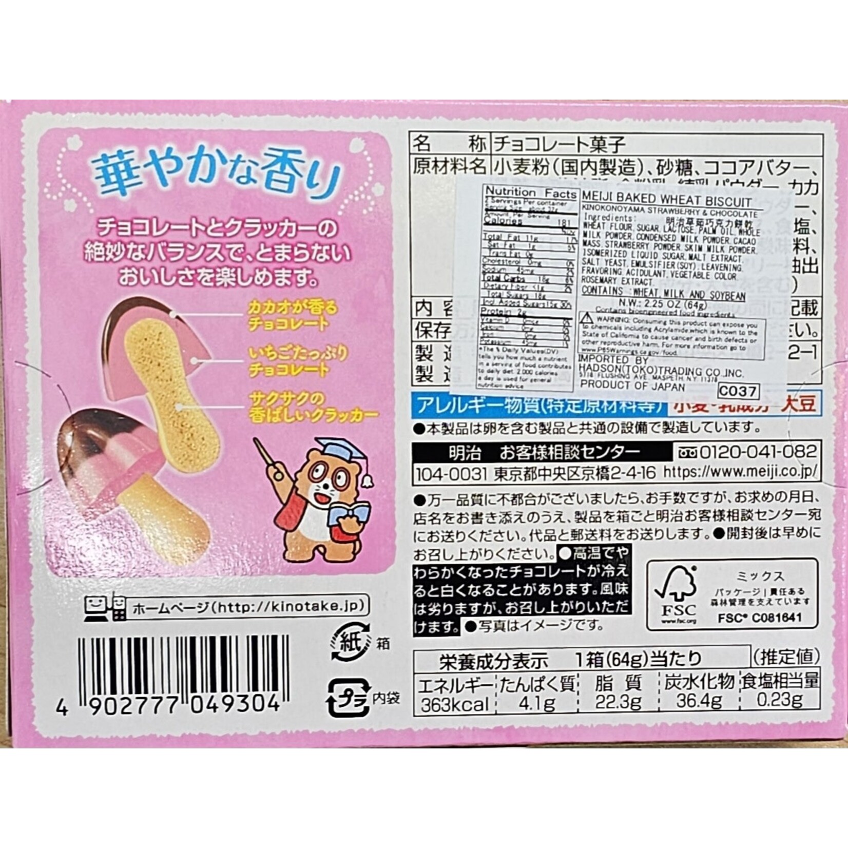 meiji Meiji Baked Wheat Biscuit - Kinoko no Yama Strawberry